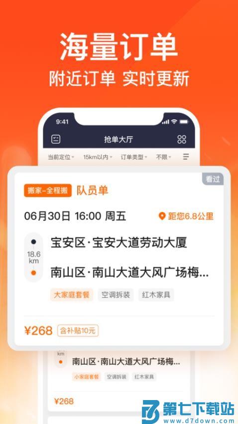 货拉拉搬家小哥客户端v2.0.98 2
