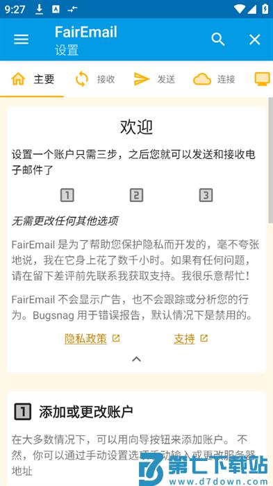 fairemail手机邮箱app v1.2286 安卓版 3