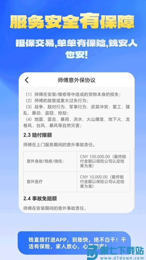 万师傅师傅版家庭服务v1.1.3 1