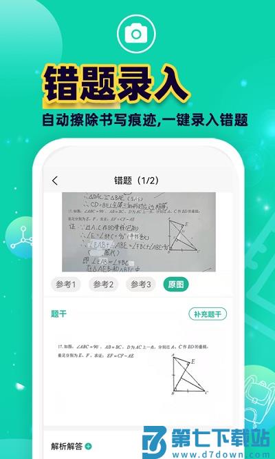 错题plusapp v3.0.3 安卓版 0
