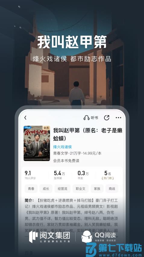 QQ阅读手机appv8.2.9.890 1