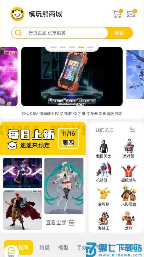 模玩熊最新版v2.2.3 3