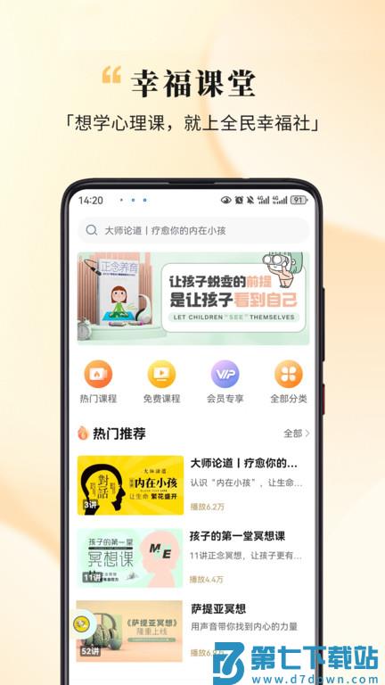 秋文心理官方版(全民幸福社) v5.10.0 安卓最新版 3