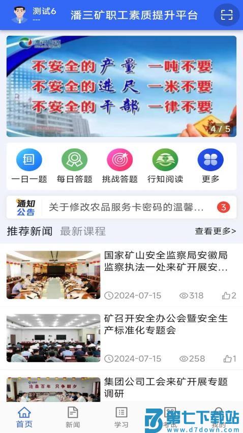 职工学习平台官网版v2.1.5 3