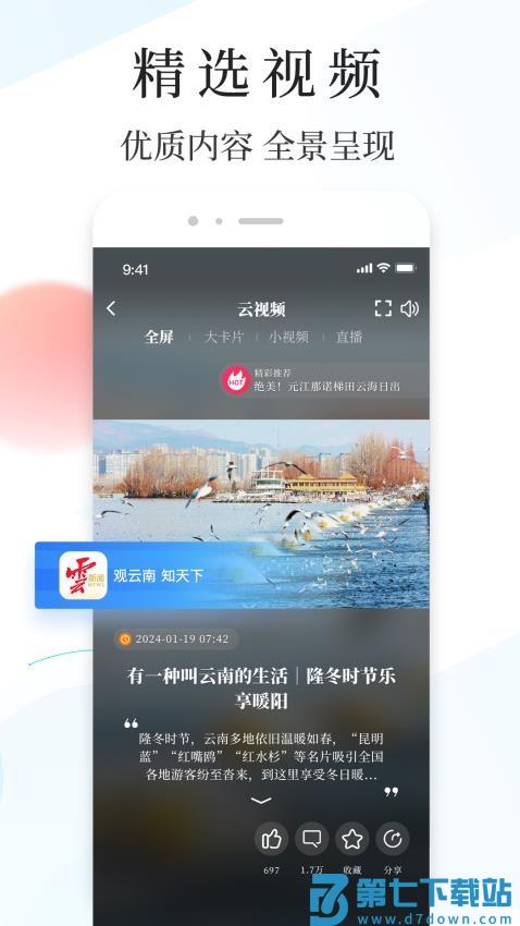 云新闻客户端v6.2.2 3