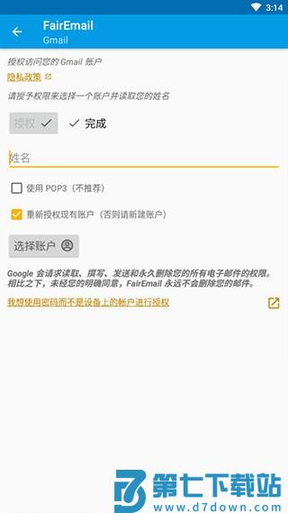 fairemail邮箱app添加邮箱教程