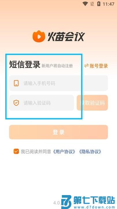 火苗会议新手教程