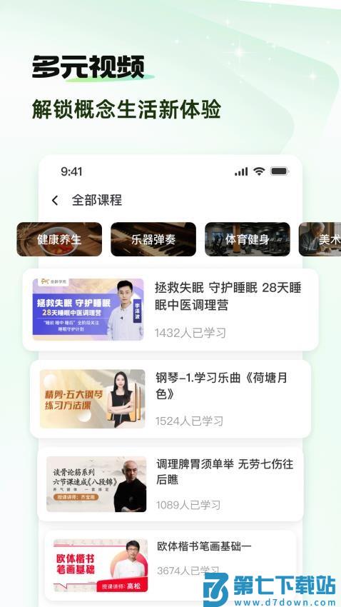 概念新生活免费版v2.4.9.2 1