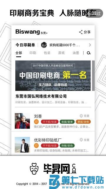 毕昇网官方版 v4.2.2 安卓版 2