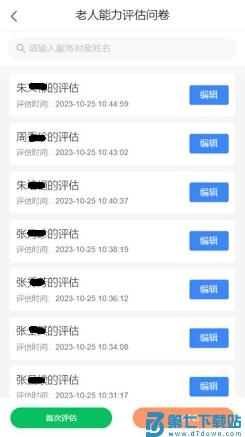 颐善养老最新版v1.6.26 2