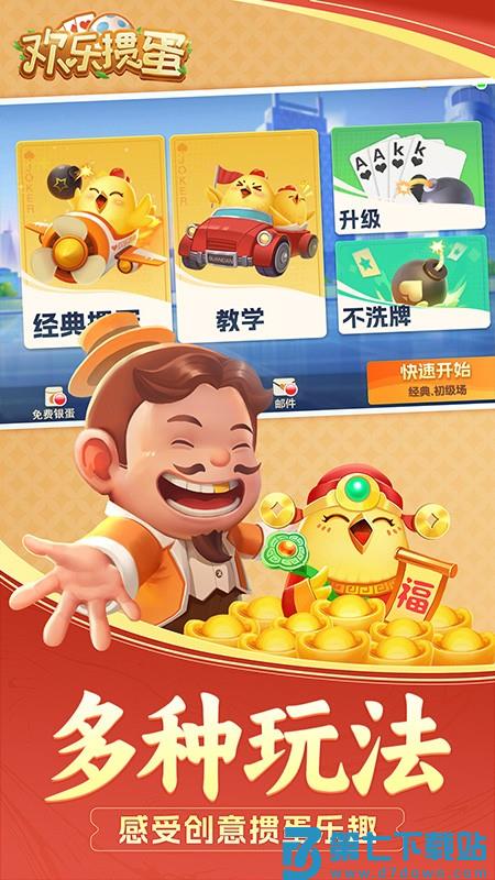 欢乐掼蛋手游v5.17.03110001 1