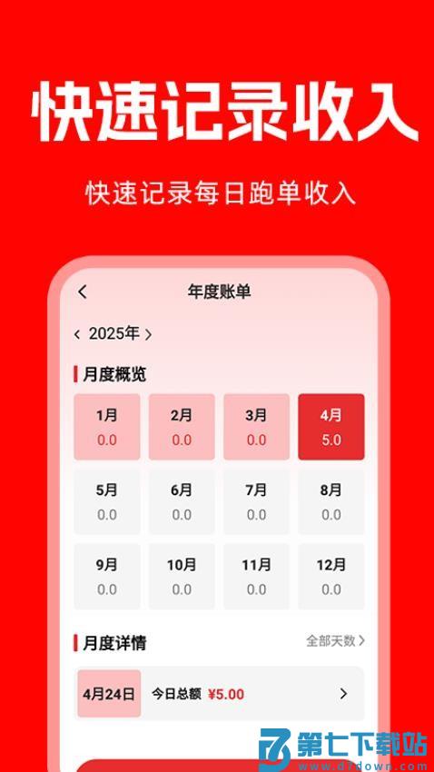 哒哒急送官网版本v1.0.8 3