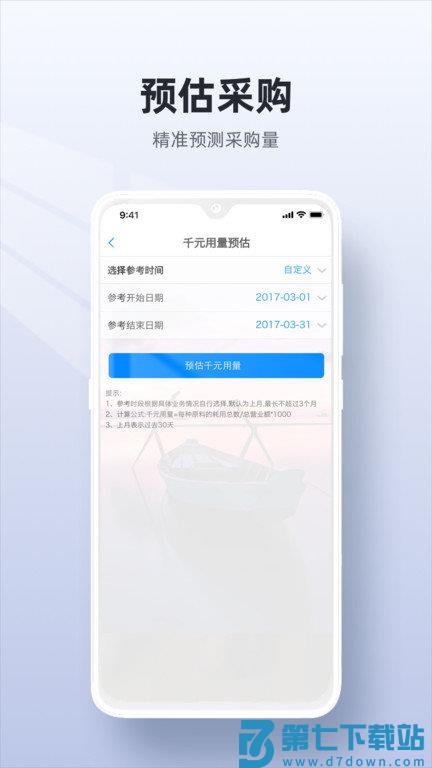 二维火供应链最新版本 v2.7.40 安卓版 2