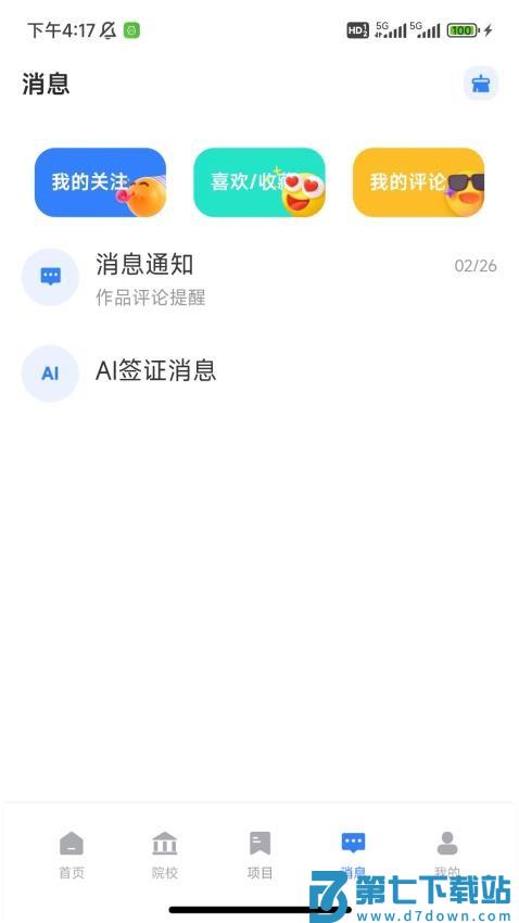 嗨优才最新版v1.7.0 4