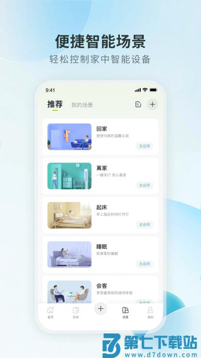 居然智慧家app v2.4.16 安卓版 1