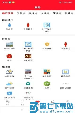 中国畲乡新闻客户端v1.4.6 1