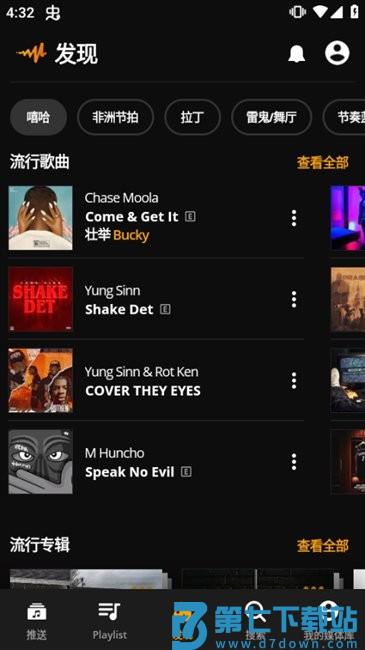 audiomack中文版