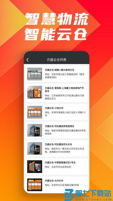 鑫方盛一站式采购平台 v3.5.1 安卓版 2