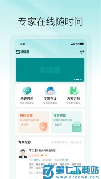 税掌柜最新版v2.0.9 1