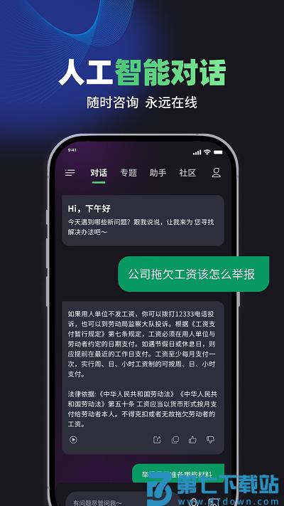 嗨小律官方软件(改名嘿小律) v1.7.2 安卓版 3