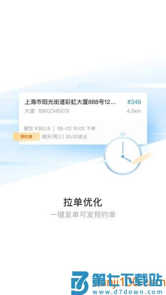 蜂鸟跑腿骑手版app(改名蜂鸟聚好送)v7.11.1 1