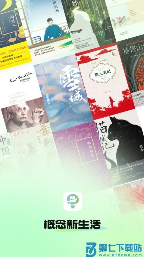 概念新生活免费版v2.4.9.2 4