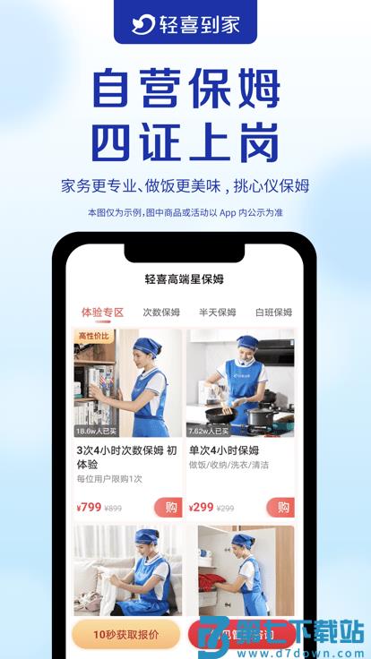 轻喜到家软件 v2.6.5 安卓官方版 2
