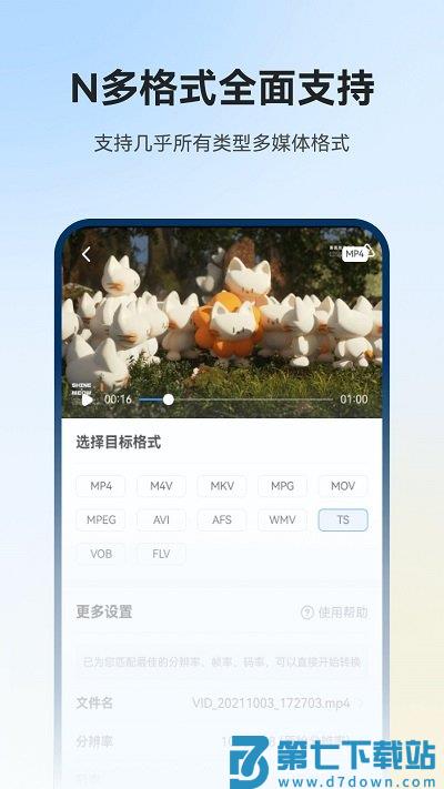 格式工厂app v6.6.2 安卓版 2
