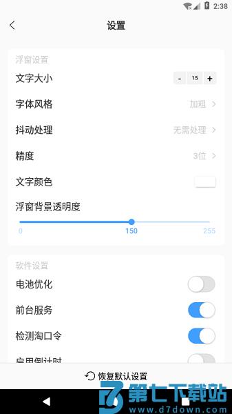 浮动时间最新版v4.0.2 2