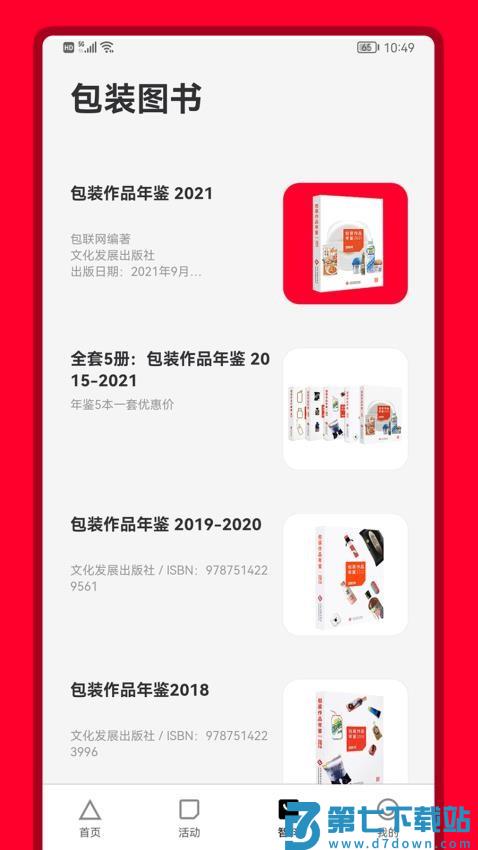 包联网官方版v1.9.19 4