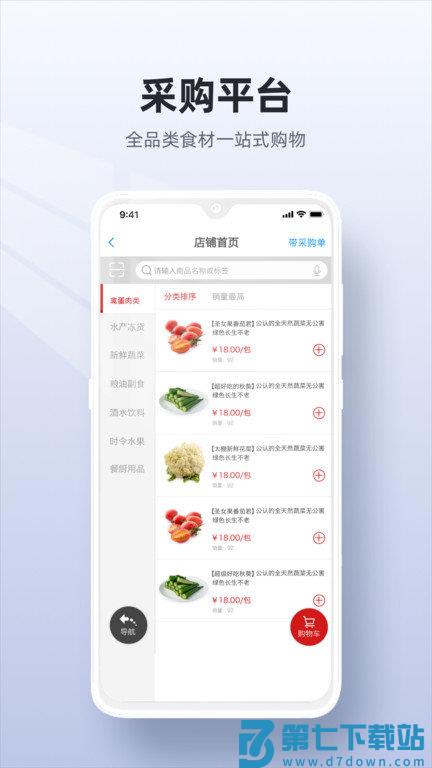 二维火供应链最新版本 v2.7.40 安卓版 1
