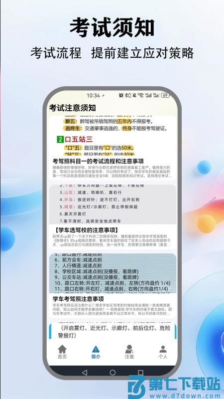 教考通官网版v1.1 3