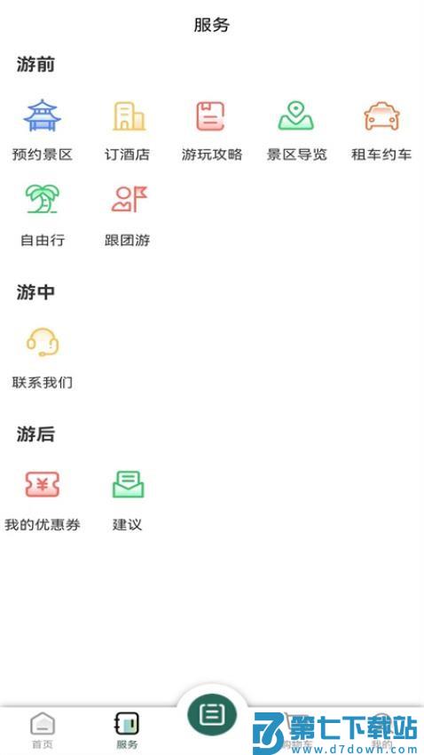 昭君旅游官网版v1.36.0 2