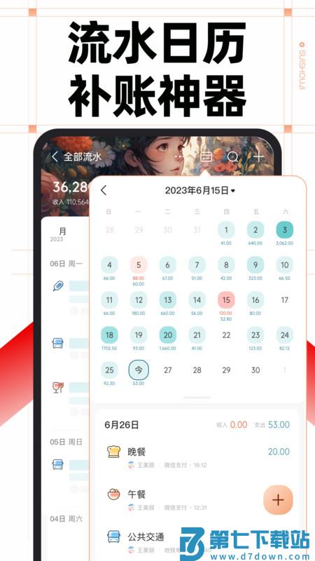 随手记账本手机版 v13.2.23.0 官方安卓版 3