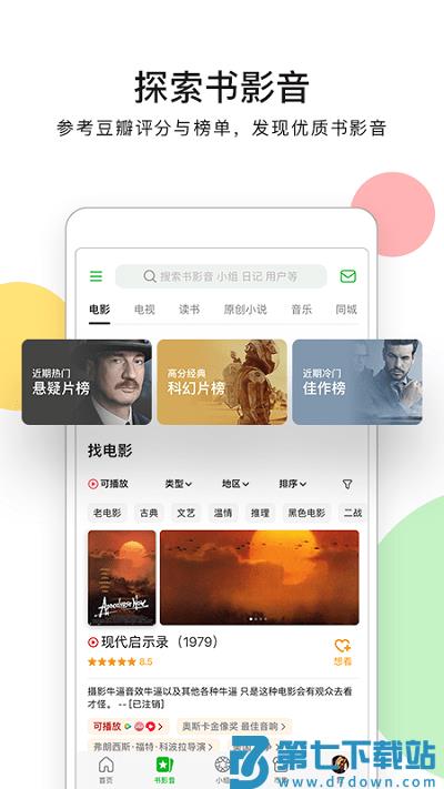 豆瓣官方版 v7.104.0 安卓最新版本 0
