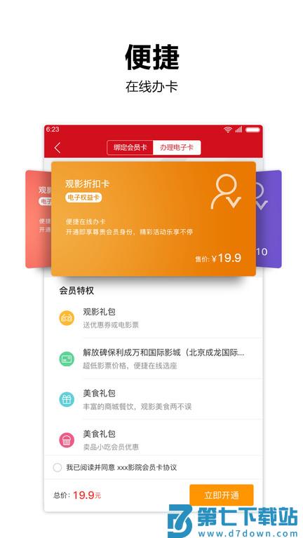 横店电影城官方版 v6.5.13 安卓版 4