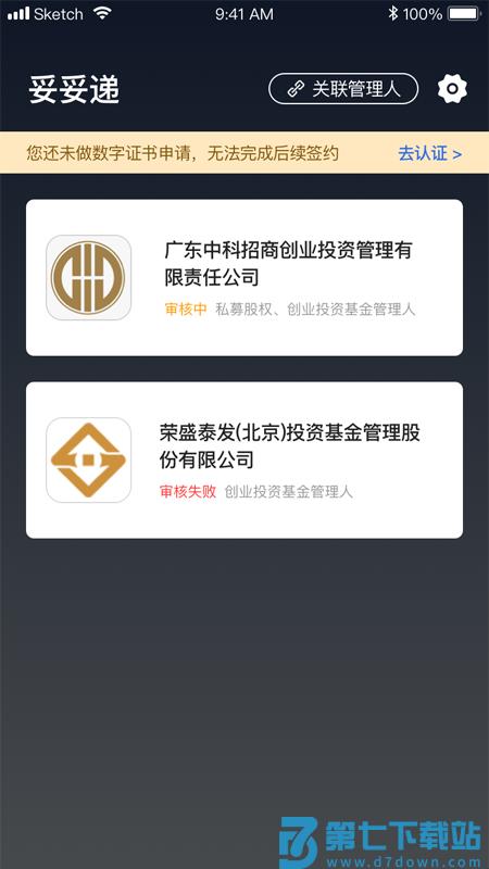 妥私募电子签约 v3.3.16 安卓版 0