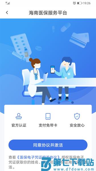 海南医保app官方下载