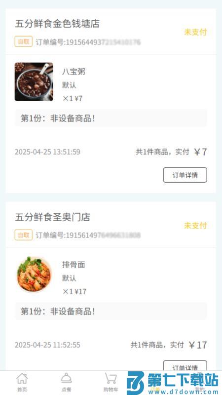 五分鲜食免费版v1.0.0 2
