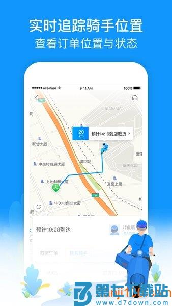 蜂鸟跑腿骑手版app(改名蜂鸟聚好送)