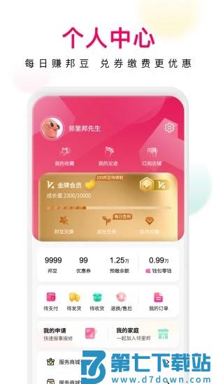 邻里邦pro官方版 v1.2.38 安卓最新版 3