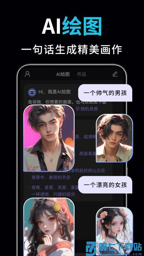AI视频绘图写作精灵appv2.0.9 2