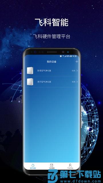 飞科智能官方版 v1.3.7 安卓版 2