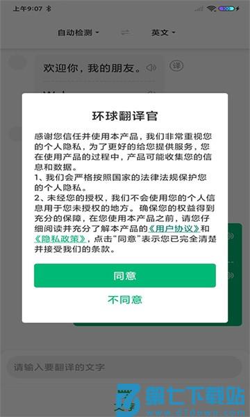 环球翻译官安卓版v1.6.5 4