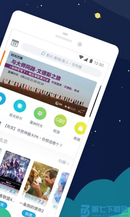 时光网app软件v10.1.24 4