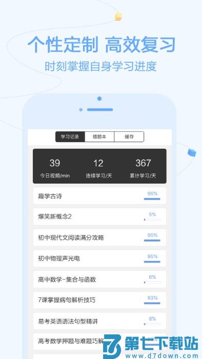逗你学app v2.0.14 安卓版 3