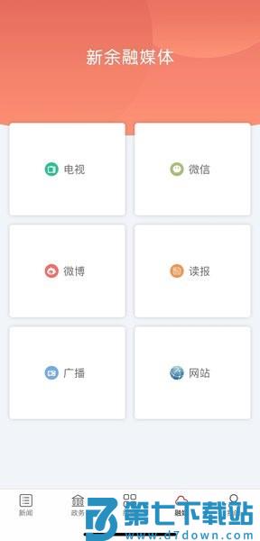 新余发布官方版v7.2.4 1