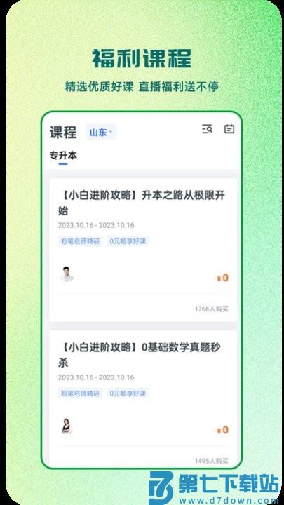芝麻专升本软件 v1.0.14 安卓版 1