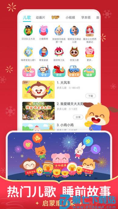 儿歌多多2025最新版免费 v6.8.5.0 安卓手机版 1
