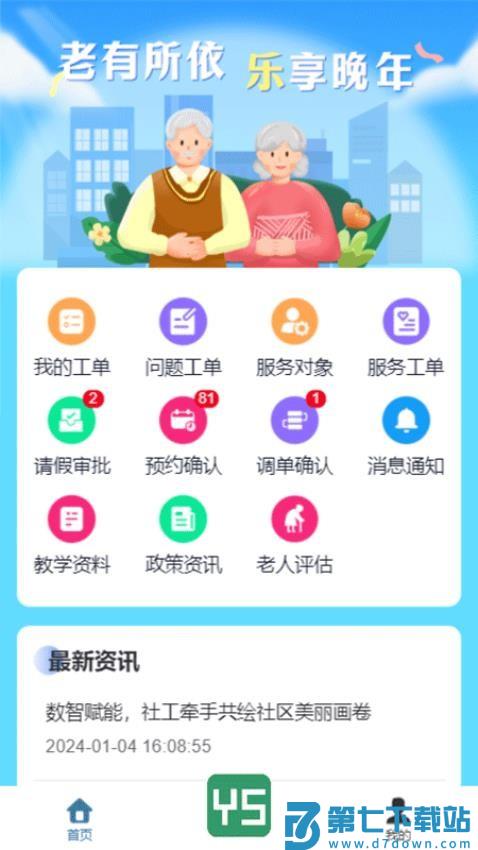 颐善养老最新版v1.6.26 1